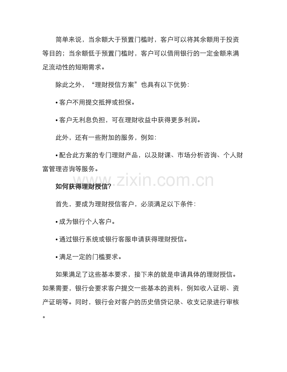 理财授信方案.docx_第2页