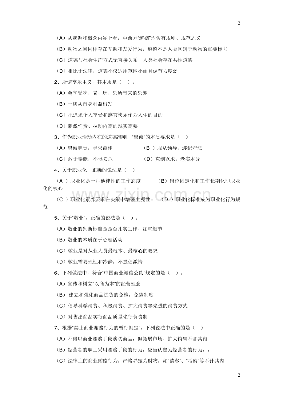 企业培训师二级试题.doc_第2页