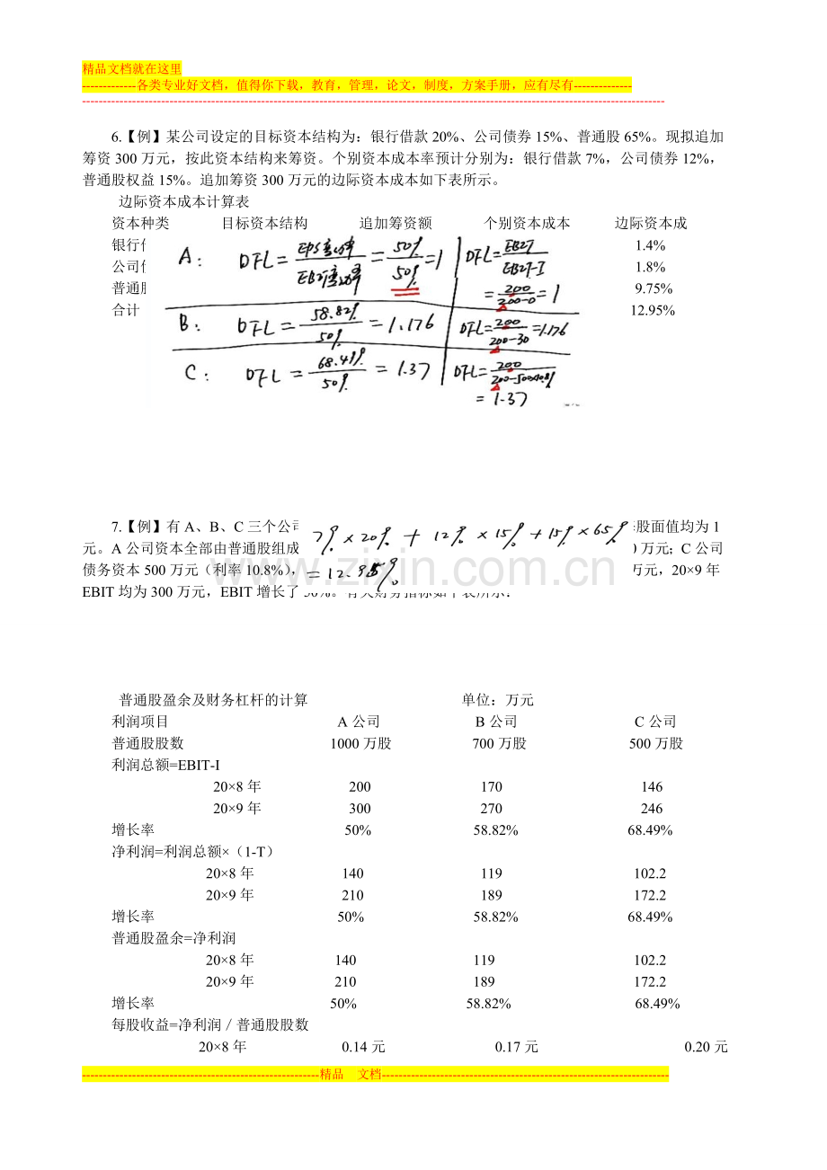 财务管理例题整理.doc_第2页