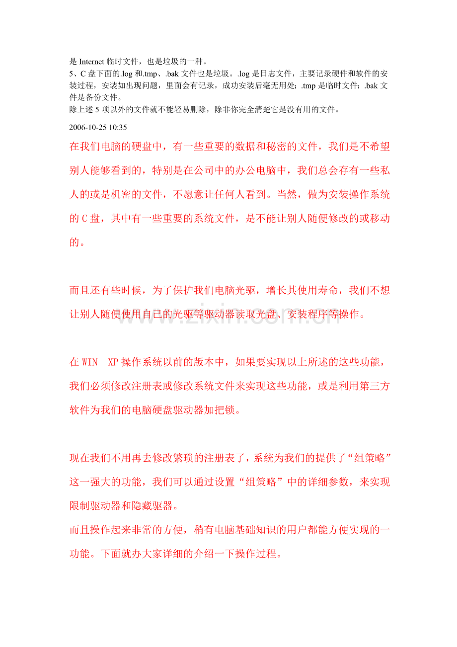 怎么增加电脑内存空间的办法.doc_第2页