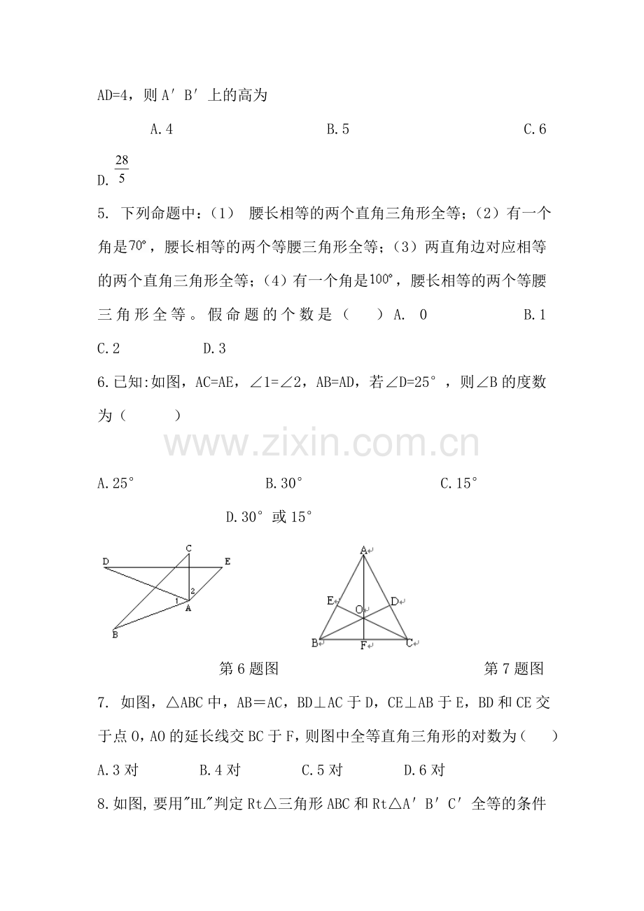 全等三角形测试题5.doc_第2页