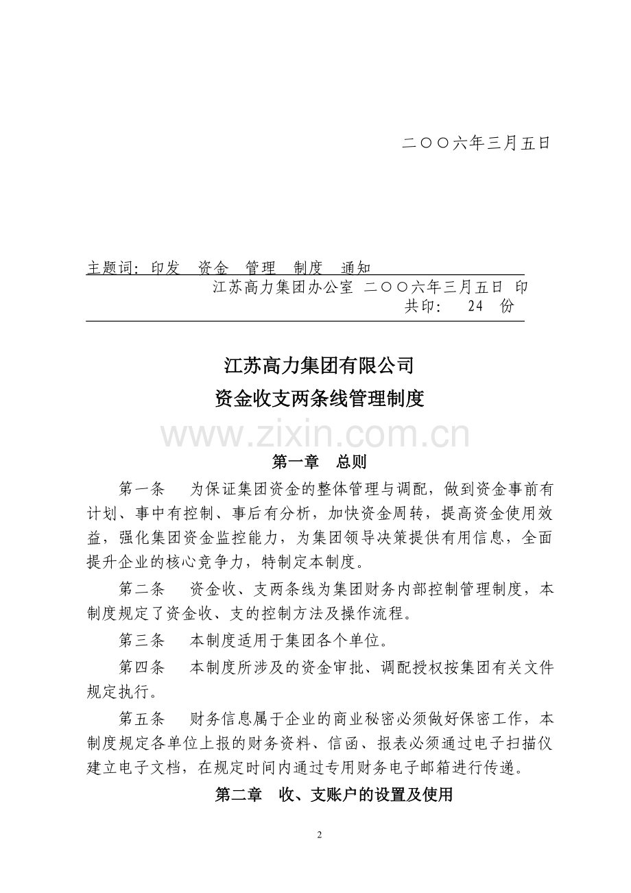 资金收支两条线管理制度.doc_第2页