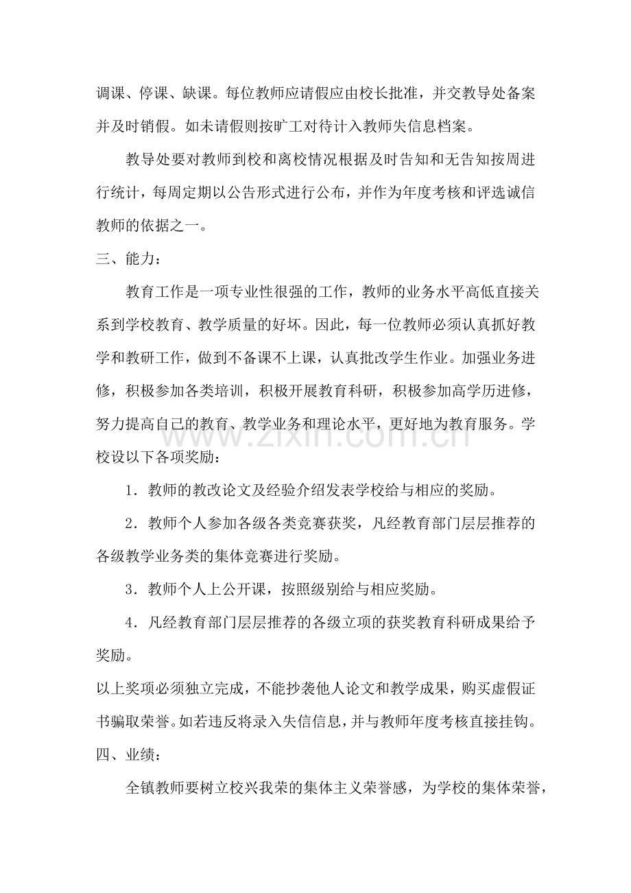 小学教师诚信奖惩制度.doc_第2页