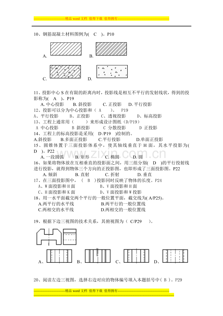 江苏省建设专业管理人员岗位培训教材(资料员).doc_第2页