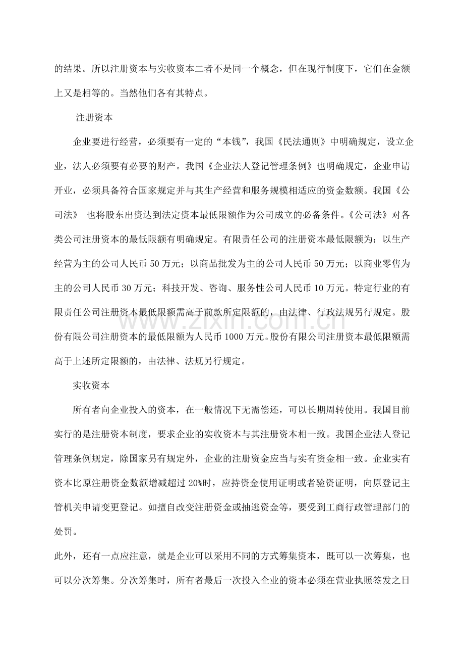 中央电大形成性考核会计制度设计4任务.doc_第2页