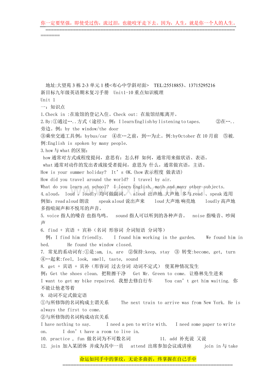 新目标九年级英语期末复习手册-Unit1-10重点知识梳理.doc_第1页
