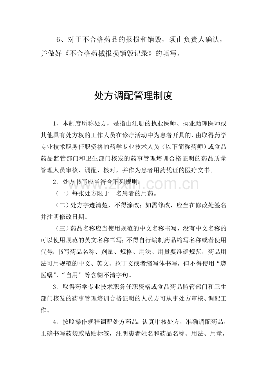 药房各种制度.doc_第2页