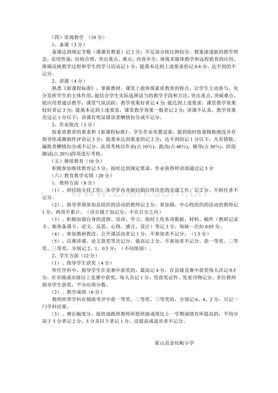 绩效考核方案(金小).doc_第2页