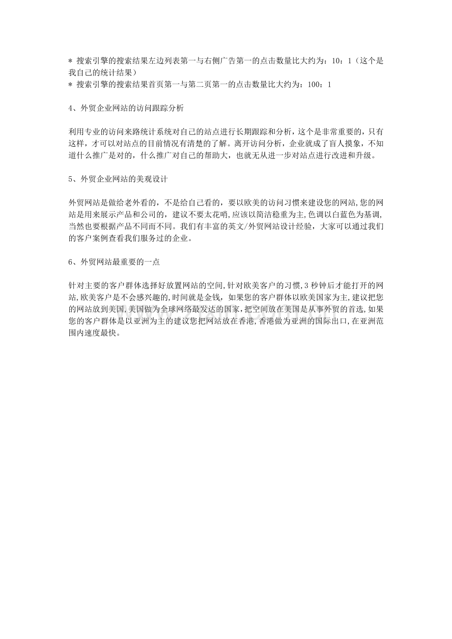 海外推广如何建一个好的外贸企业网站.doc_第2页