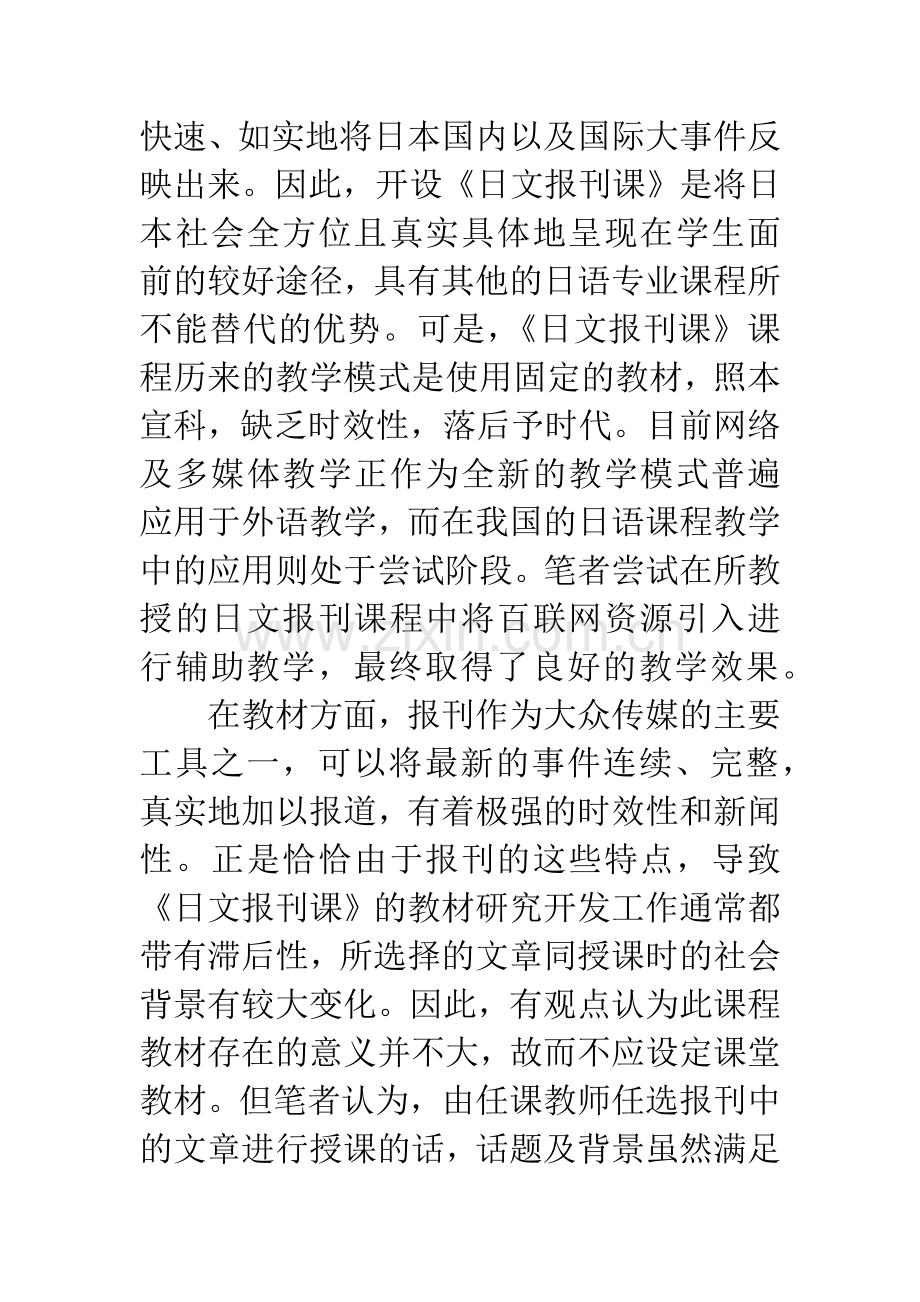 将互联网资源引入日文报刊课教学.docx_第2页