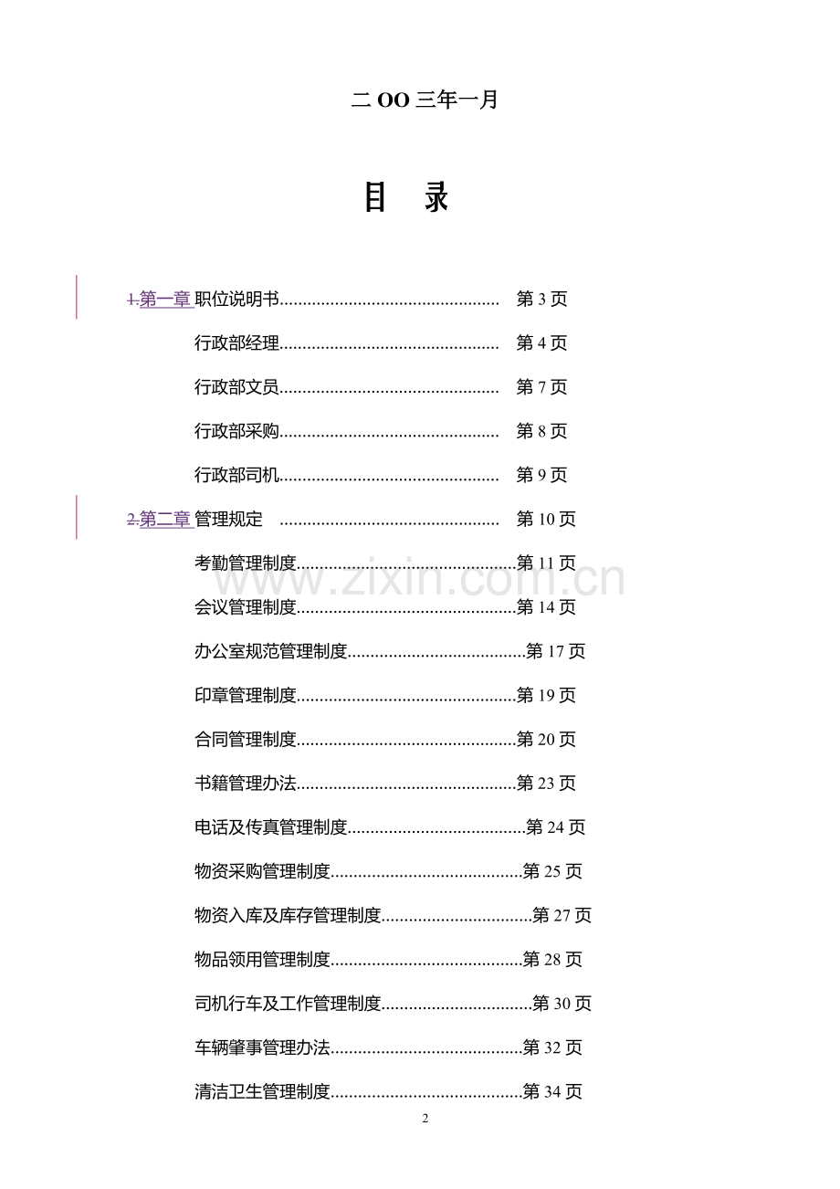 行政部管理制度汇编.docx_第2页