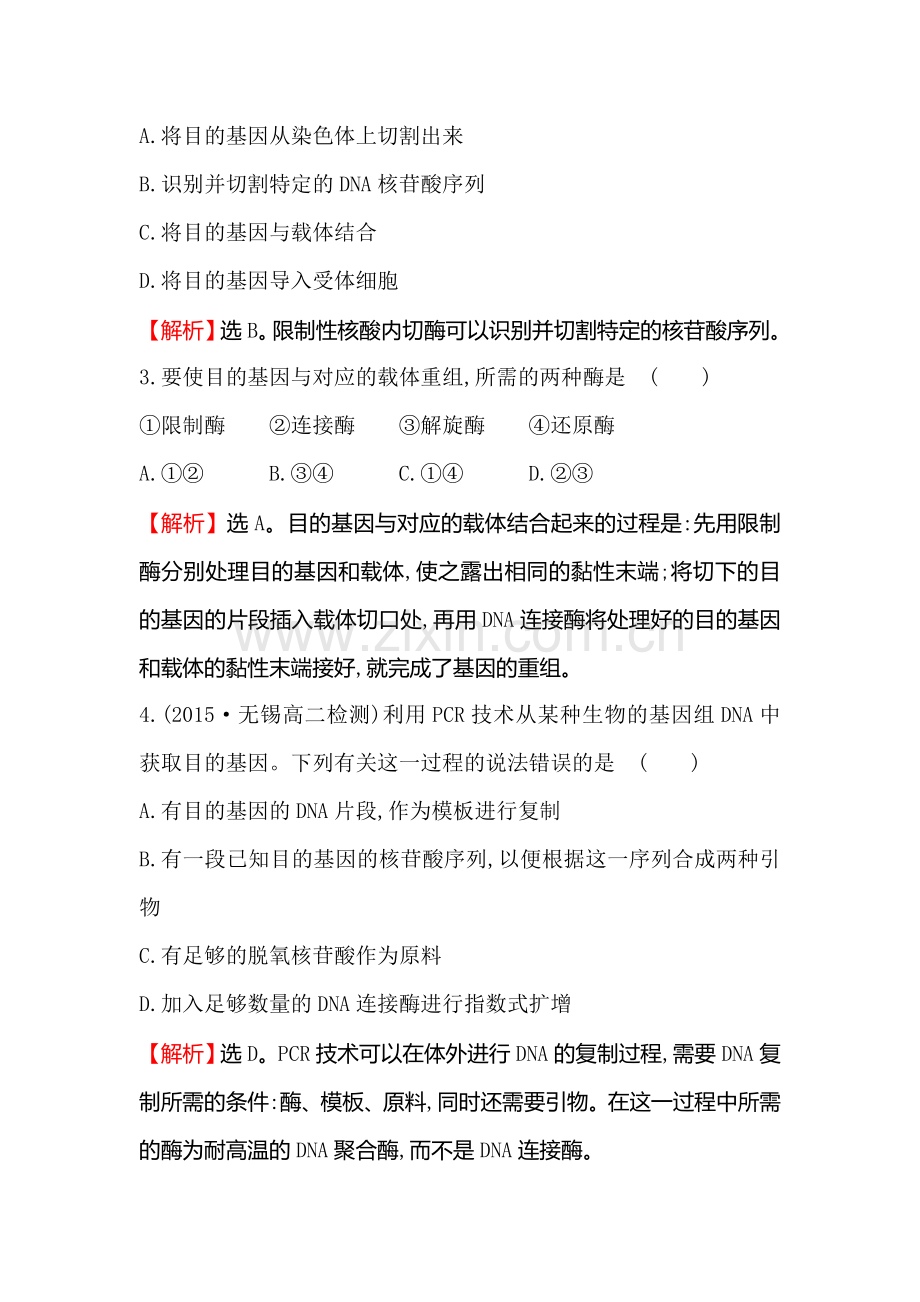 2016-2017学年高二生物选修三同步异构练习题50.doc_第2页