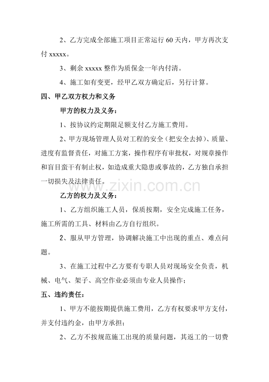 某公司监控报警系统转包协议.doc_第2页