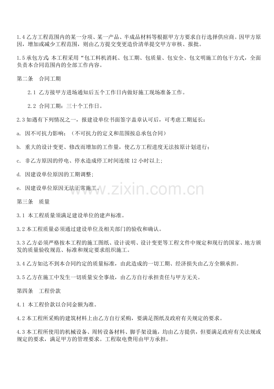 学校展览室装修工程合同.doc_第2页