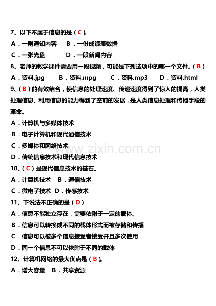 《信息技术基础》测试题(含答案).doc_第2页