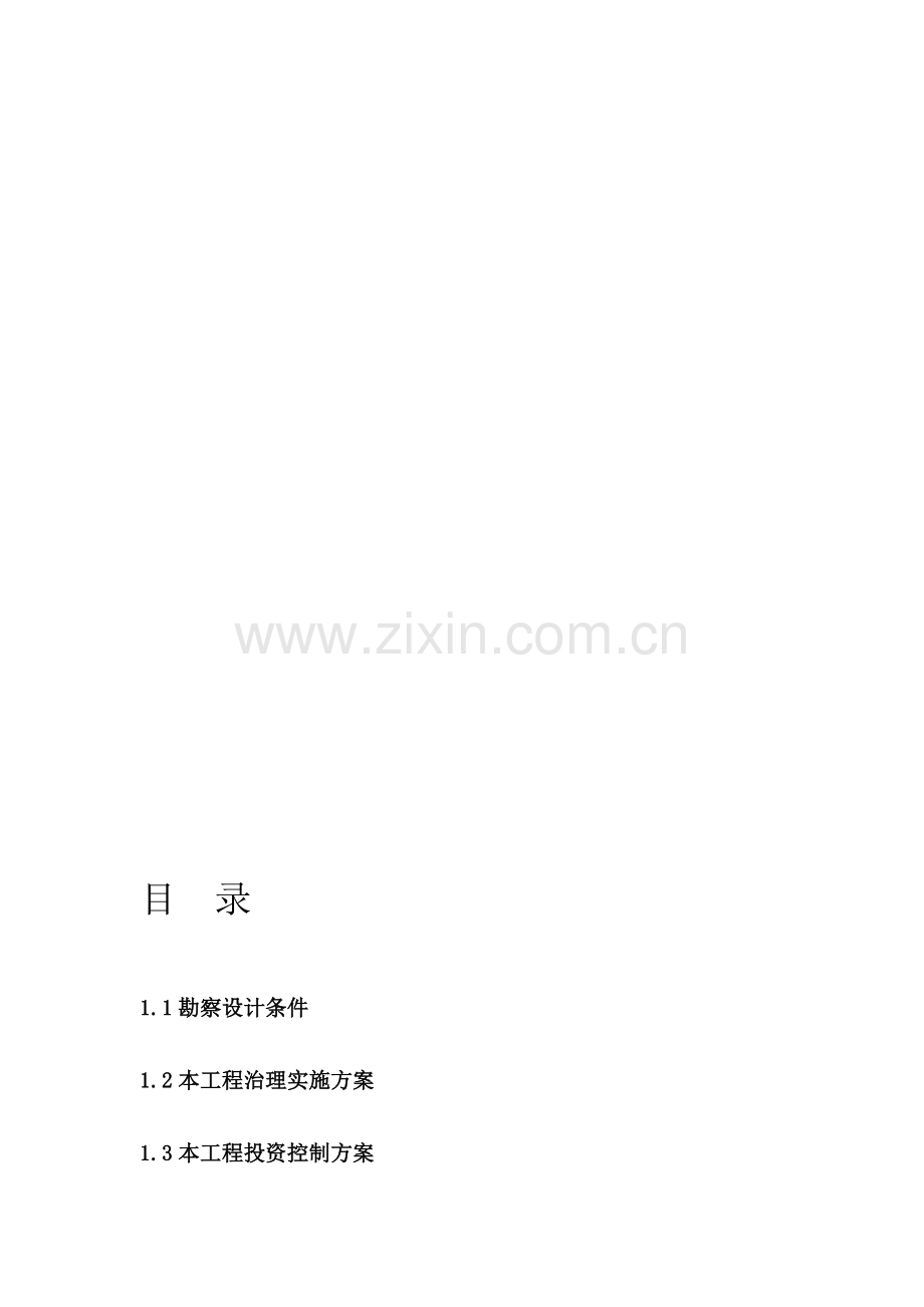 投标中小河流勘察设计大纲.doc_第1页