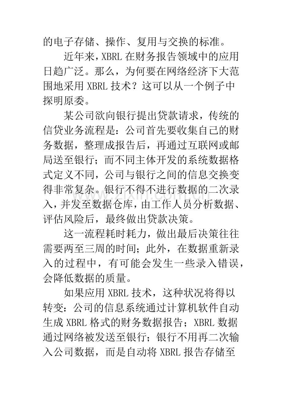 探讨会计软件自动生成机制凭证的原理和方法-1.docx_第2页