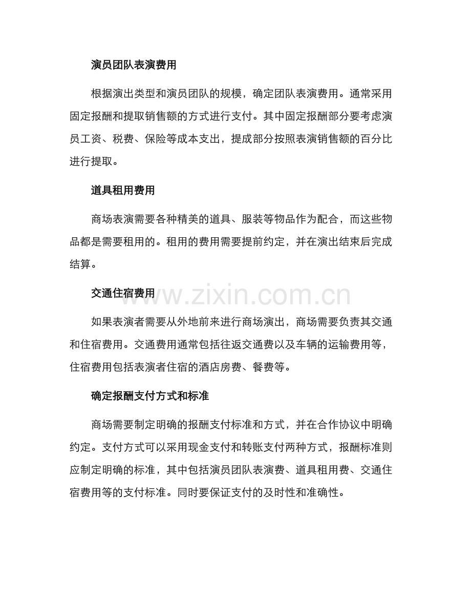 商场表演报酬方案.docx_第2页