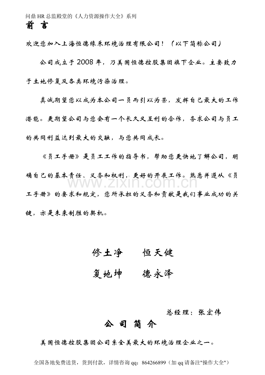 上海恒德-员工手册(2008年版).doc_第1页