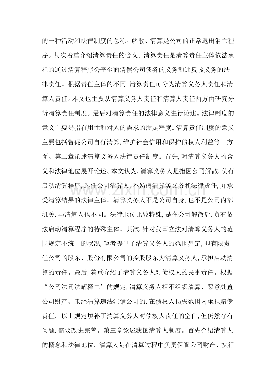 解散清算论文：论公司清算责任制度.doc_第2页