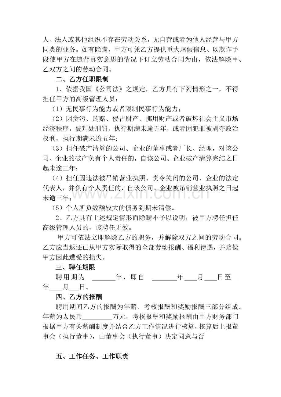 高级管理人员聘用合同(起草).docx_第2页