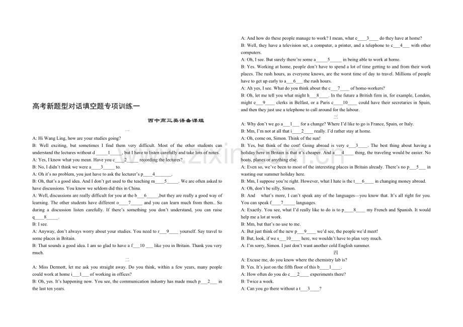 高考新题型对话填空精练.doc_第1页