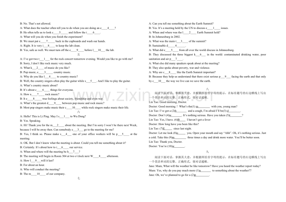 高考新题型对话填空精练.doc_第2页
