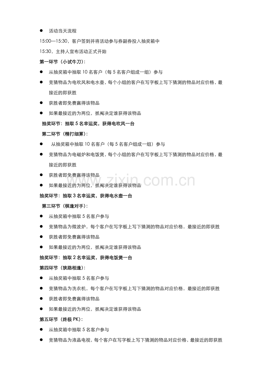 新华城东郡商品大竞猜活动方案.doc_第2页