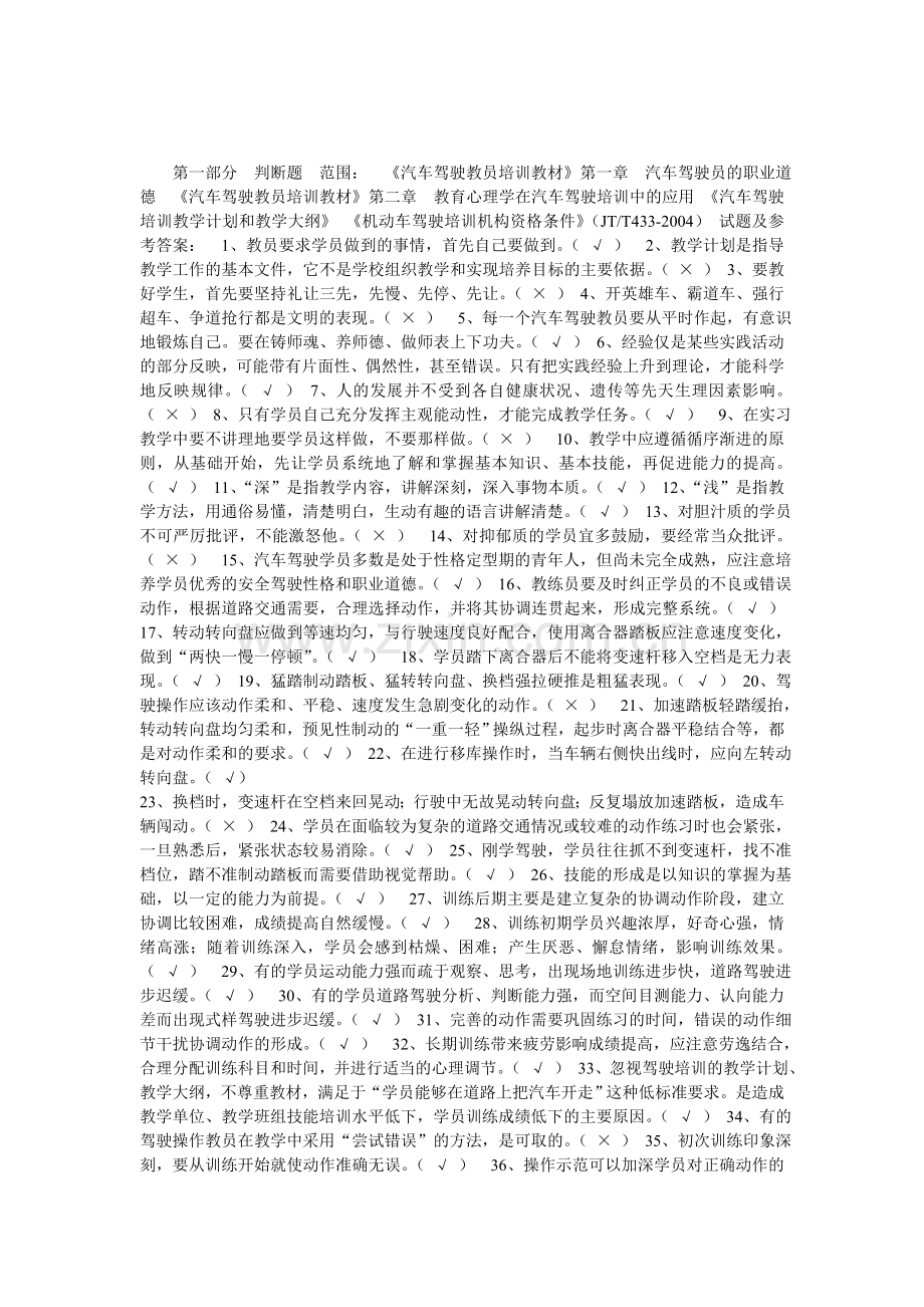 汽车驾驶教员培训教材.doc_第1页