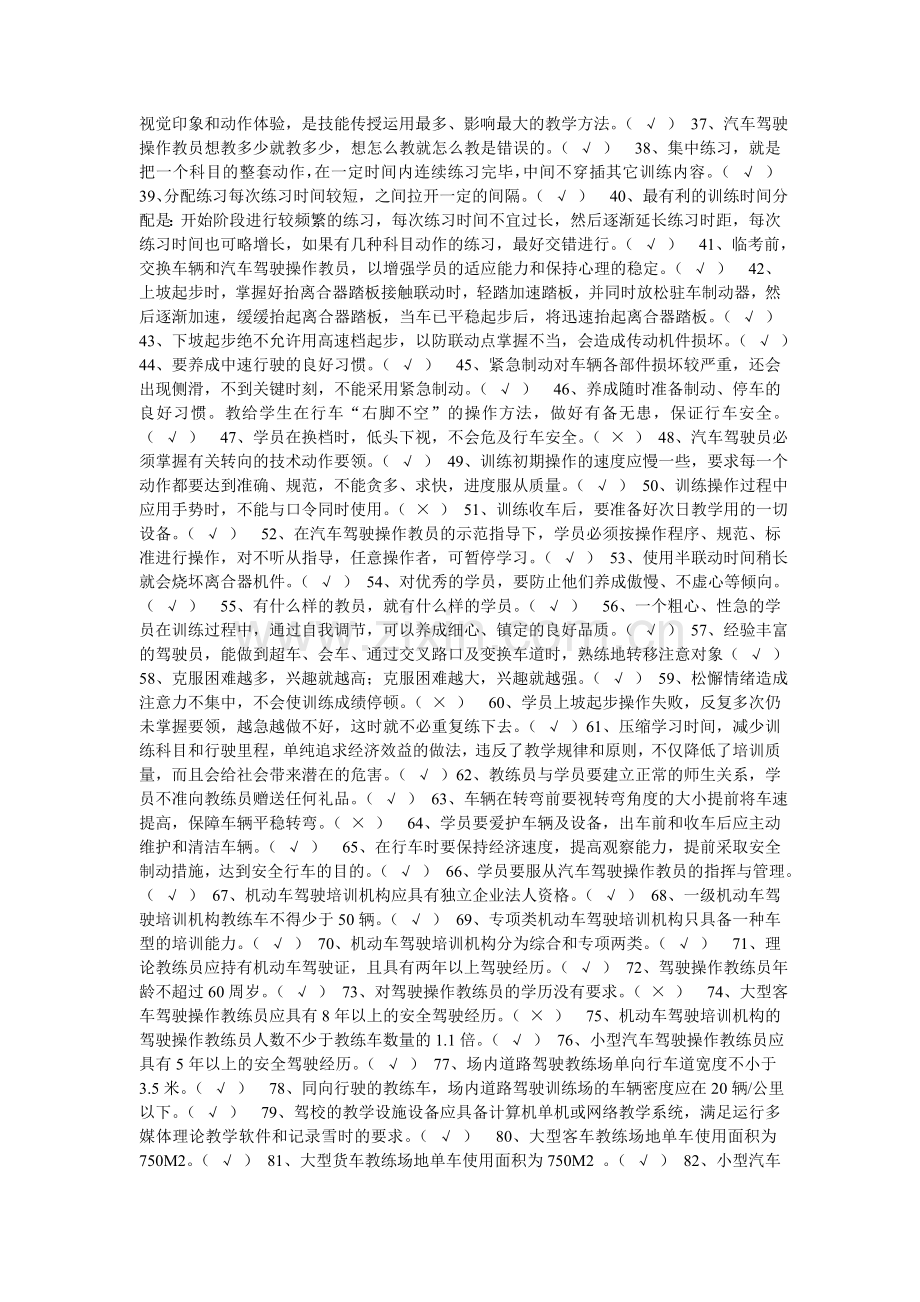 汽车驾驶教员培训教材.doc_第2页