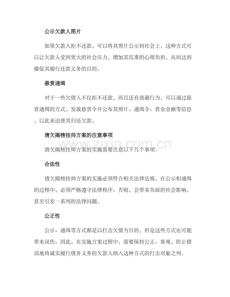 清欠揭榜挂帅方案.docx_第2页