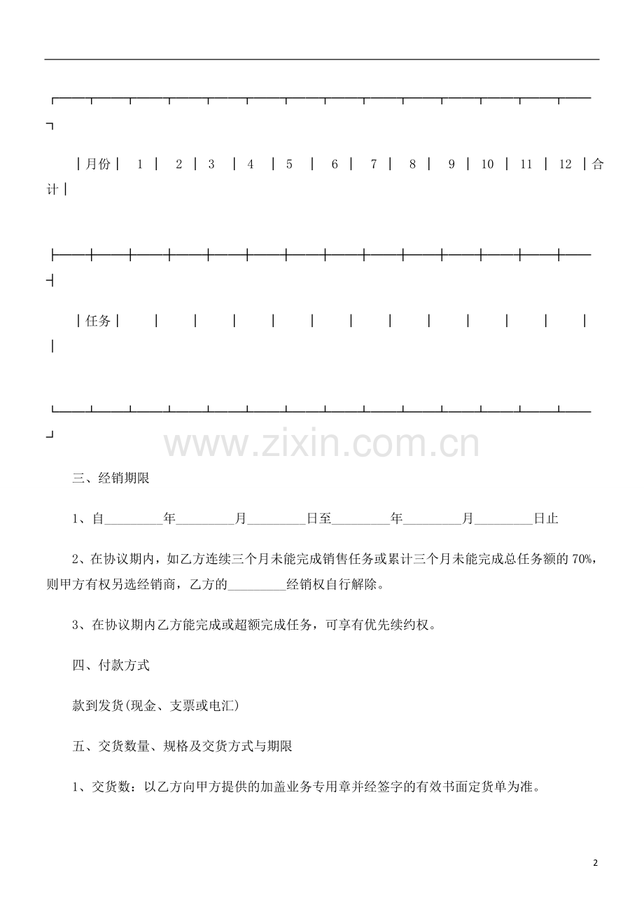 玻璃保护玻璃保护液经销协议书的应用.doc_第2页