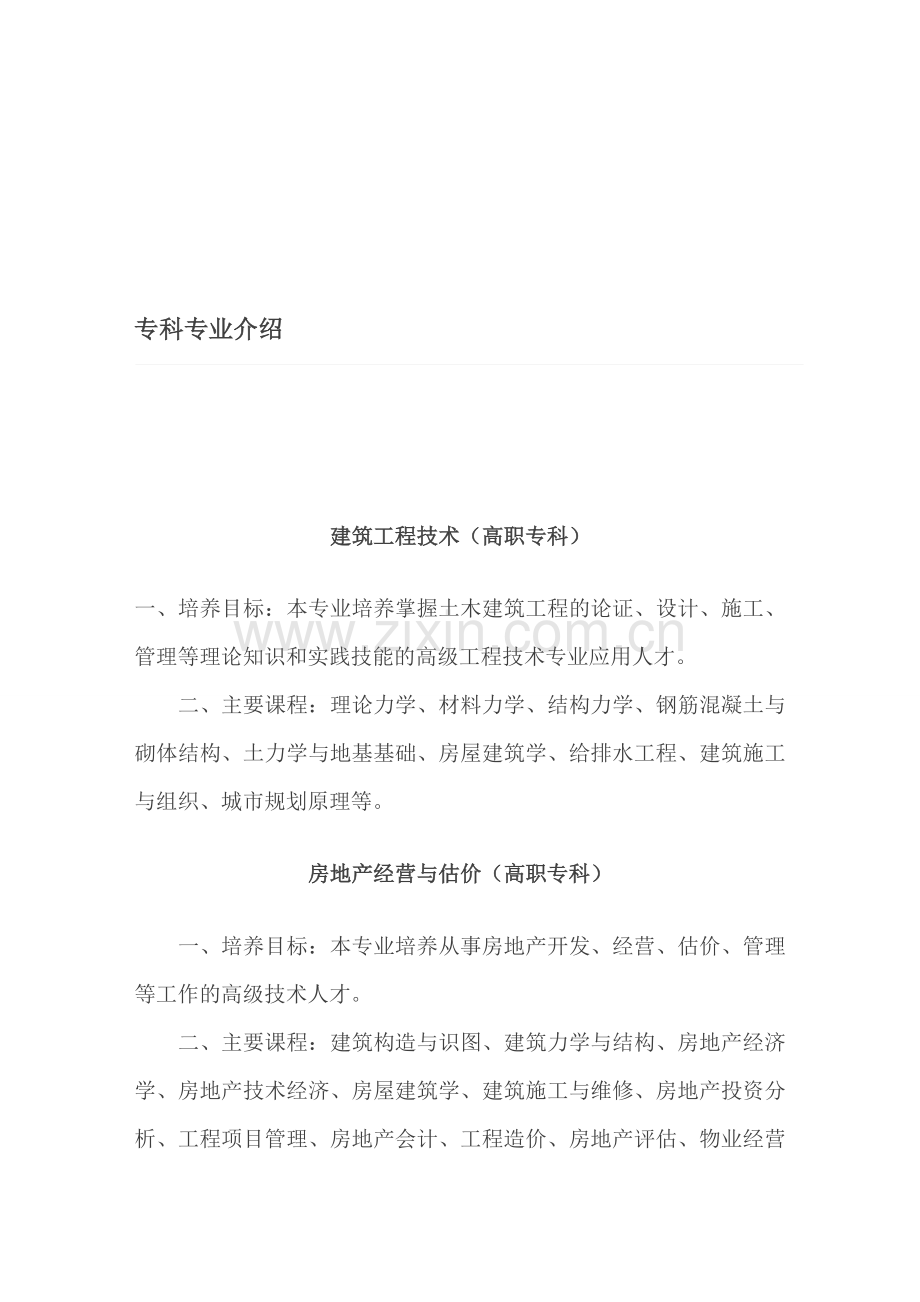 专科专业介绍.doc_第1页