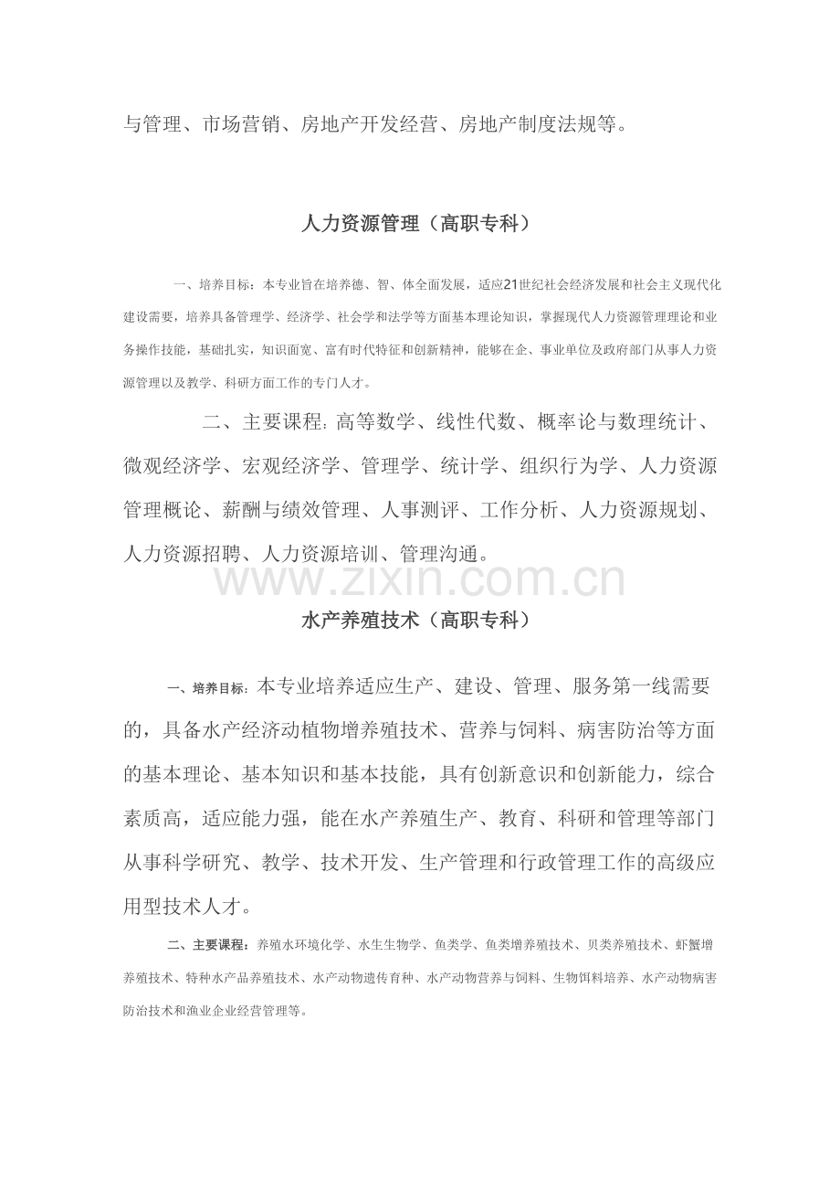 专科专业介绍.doc_第2页