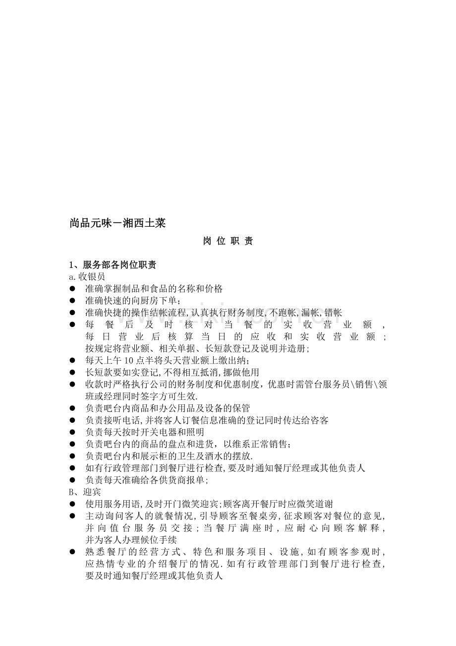 岗位职责0804.doc_第1页