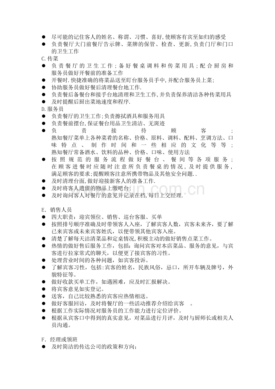 岗位职责0804.doc_第2页