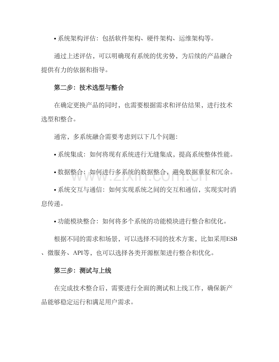 融合产品更换方案.docx_第2页