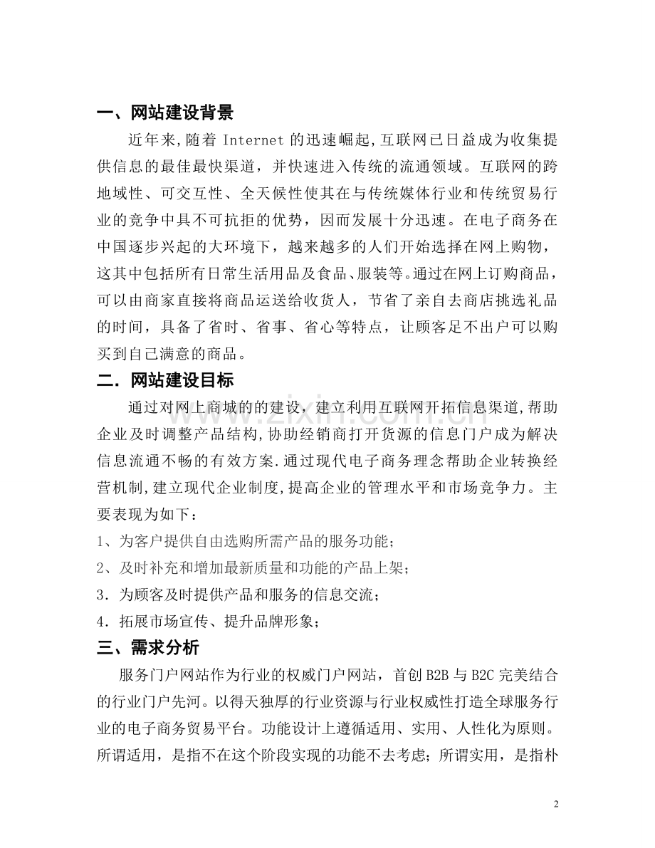 商城网站建设方案20160719.doc_第2页