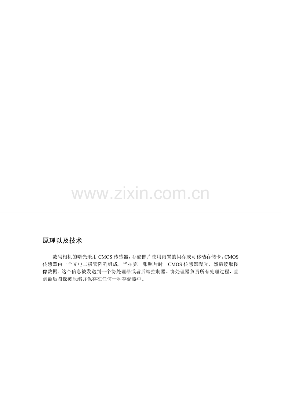 数码相机解决方案.doc_第2页