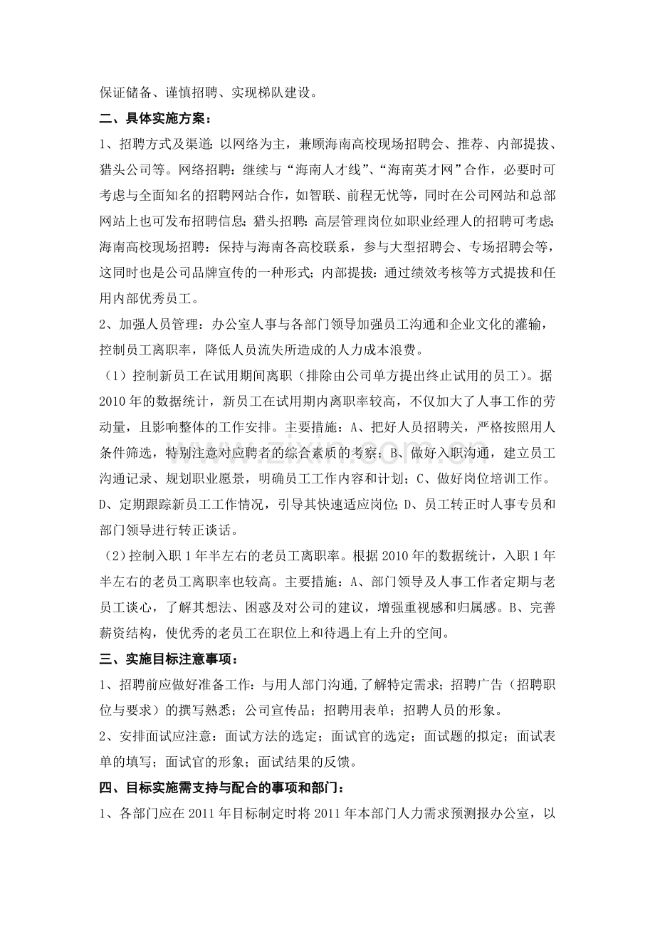 2011年度人事工作计划.doc_第2页