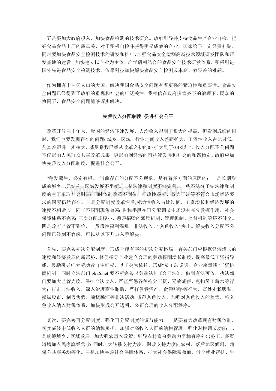 多管齐下治理食品安全问题.doc_第2页