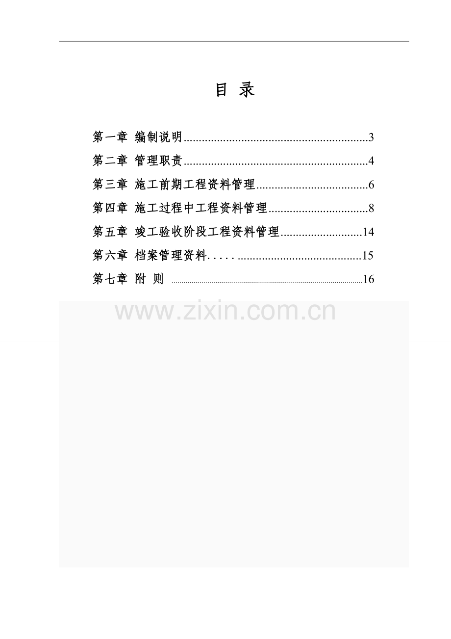 资料管理办法(新修改).doc_第2页