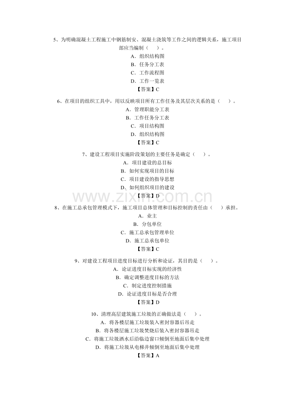 管理2010.doc_第2页