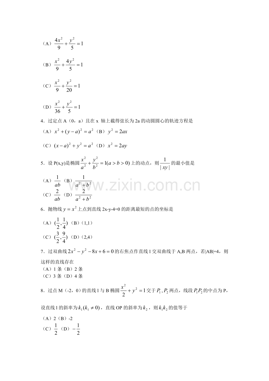 高三数学2002届单元练习十五圆锥曲线(二).doc_第2页