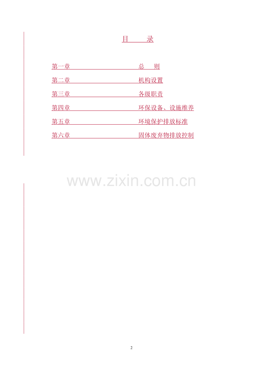 节保环保管理制度.doc_第2页