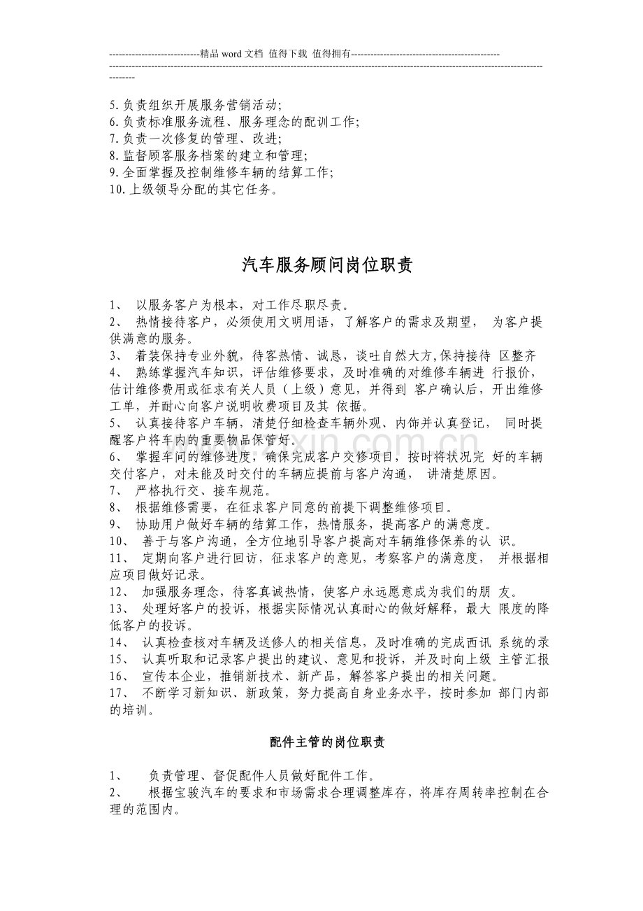 售后经理岗位职责.doc_第2页