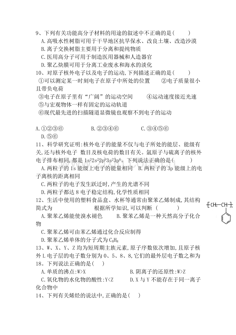 山西省右玉一中2015-2016学年高二化学下册期中考试题.doc_第2页