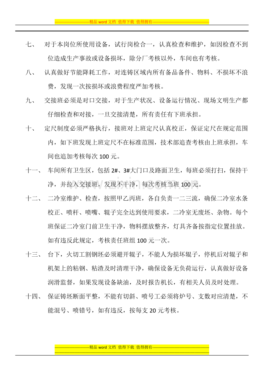 炼钢厂连铸车间管理制度.doc_第2页