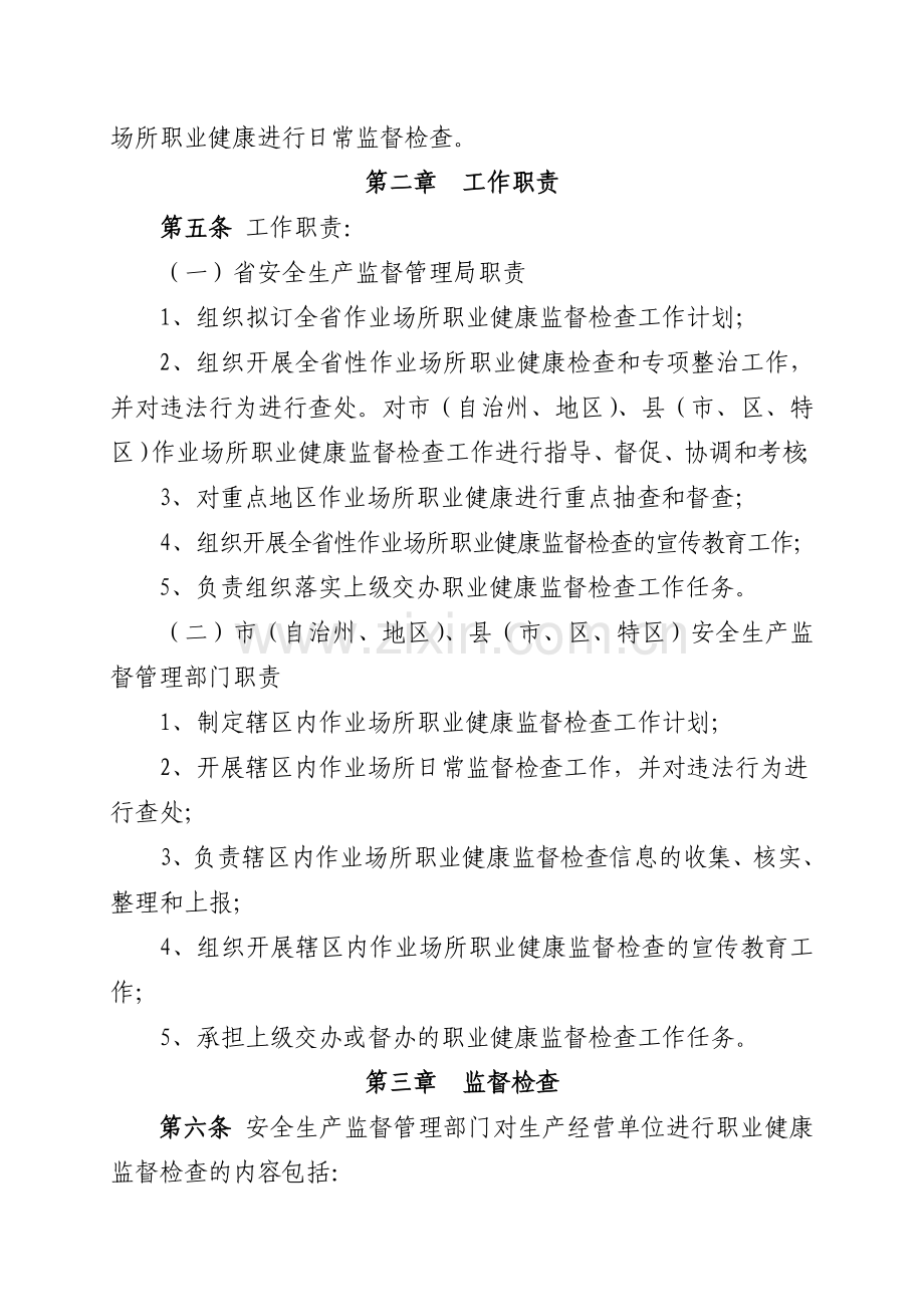 贵州省作业场所职业健康监督检查制度.doc_第2页