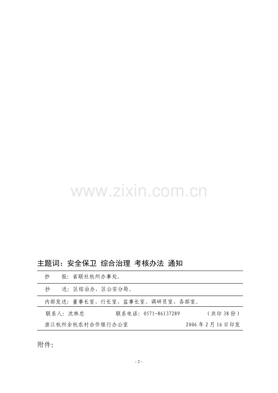 社会治安综合治理工作考核办法..doc_第2页